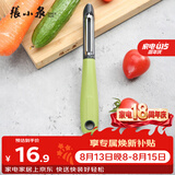 张小泉华子系列P型不锈钢刨皮刀 瓜果刨皮器 削皮刀 刮皮刀