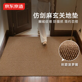 京东京造仿剑麻地垫入户地垫进门垫门外脚垫入户门地毯50x80cm