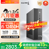 长城凌云DHC37 台式电脑迷你主机台式机商用办公家用mini整机(i5 12450H WiFi6 16G+1T固态）