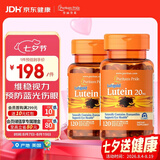 普丽普莱 叶黄素成人护眼胶囊保护视力20mg120粒*2瓶【美国原装进口】