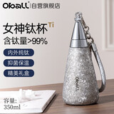 Oball七夕纯钛保温杯送女生朋友老婆情人节礼盒生日礼物轻便吸管水杯