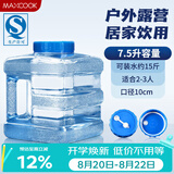 美厨（MAXCOOK）纯净水桶 矿泉水桶饮水桶 7.5L塑料水储手提户外桶PC桶 MCX1887