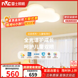 雷士（NVC）LED照明吸顶灯具高显卧室儿童全光谱创意童趣氛围健康护眼云朵
