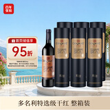 张裕多名利特选级干红葡萄酒 750ml*6瓶 整箱装 赤霞珠 红酒 圆筒礼盒