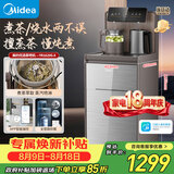 美的（Midea）星河茶吧机饮水机家用烧水壶电热水壶客厅下置国家补贴茶吧柜智能语音YR1629S-X