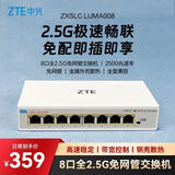 中兴（ZTE）8口全2.5G网口以太网交换机 企业级交换器 监控网络网线分线器 分流器 ZXSLC LUMA008