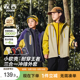 左西儿童冲锋服2026秋款男童三合一外套秋装防风防水软壳 黄绿色 160