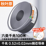 秋叶原（CHOSEAL）六类千兆网线 CAT6类纯铜线芯 非屏蔽工程家装修视频安防监控箱线 灰色 100米 QS2636AT100S