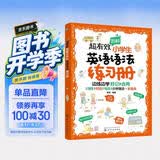 超有效图解小学生英语语法练习册（词性/时态/句法/快速理解/好记会用）