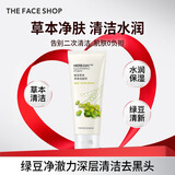 菲诗小铺（THE FACE SHOP）草本芦荟洗面奶170g清洁补水大容量洗脸七夕情人节礼物送女友 绿豆170g-收缩毛孔