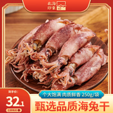 北海印象海兔子干 淡干笔管鱼 墨鱼仔鱿鱼仔小乌贼海鲜干货煲汤食材特产 特大号海兔干 250g * 1袋 约15个