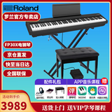 罗兰（Roland）电钢琴FP30X 重锤便携式成人儿童初学者入门数码钢琴 FP30X黑色+便携X架+单踏板+配件礼包