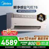 美的空调 空气机T6大1.5匹一级能效变频 外机1.6排纯铜管新风纯铜管 健康风无风感空调挂机KFR-35GW/T6
