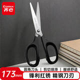 齐心173mm中号剪刀 1把装 莫兰迪色办公生活家用剪子学生手工剪纸刀 办公用品 黑B2761