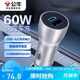 公牛车载充电器60W车充USB-A/C口GNV-C160适用苹果/华为/小米/vivo等