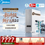 美的（Midea）净水器【白泽净矿2.0 1200G】0阻垢剂直饮 6年长效RO反渗透过滤器  家用厨下净水机  矿物质双出水