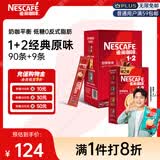 雀巢（Nestle）【樊振东同款】咖啡粉1+2原味速溶三合一冲调饮品90条+7条1455g
