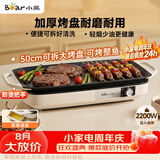 小熊（Bear）烤肉锅电烤盘 家用电烧烤炉 电烤炉多功能锅烤串烤肉一体不沾烤串机可拆烧烤炉DKL-H21P1