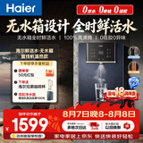 海尔（Haier）鲜活水管线机无水箱家用高端净水器伴侣直饮机壁挂式饮水机100℃真沸腾抑菌管路HGRZ2502-U1