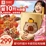 良品铺子趣野时光包plus卡皮巴拉巨型零食大礼包送女友5019g礼物