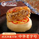 功德林五仁月饼传统糕点心苏式净素手工素食中华老字号上海特产散装80g