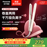 松下（Panasonic）【七夕情人节礼物】奶油棒2.0直板夹负离子不伤发自动卷烫发棒女士夹板刘海生日礼物EH-HV32