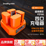 斯莫格（SmallRig）适用索尼NP-FZ100相机电池可直充蓝闪电池 A7M4 A7C2 a7s3 a7m3 a6700快充电器Type-c座充电池套装 【电池充电器】4通道