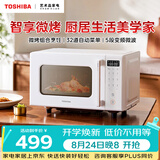 东芝（TOSHIBA）微波炉家用微波炉京东自营变频微波炉烤箱微烤一体机智能菜单ER-R200BW平板变频微波炉家用小型