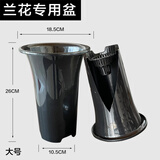 华香园 绿植花卉 兰花专用盆 透气兰花盆 塑料花盆 塑料兰花盆 大号 20个