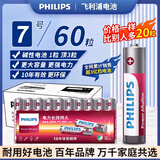 飞利浦（PHILIPS）碱性7号电池60粒/10粒干电池 十年聚能锁电适用儿童玩具鼠标智能门锁/指纹锁剃须刀血压计电池7号
