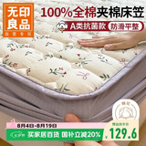 无印良品A类全棉加厚床笠单件 夹棉床罩床垫保护套纯棉全包床笠 1.5*2米