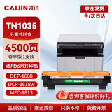 才进适用兄弟1618w硒鼓 打印机硒鼓tn1035粉盒墨粉 dcp1608 hl1208 1218w mfc1919nw 1906 1908 1813 1816 1818