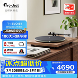 宝碟T1 EVO BT 【生日礼物】奥地利原装进口Pro-Ject蓝牙黑胶唱机电唱机发烧家用唱片机 胡桃木【现货】