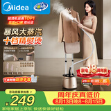 美的（Midea）【10档精熨】立式挂烫机/熨烫机35g/min大蒸汽家用烫衣服商用服装店专用团购礼物YGD20P5
