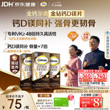 钙尔奇钙片中老年人补钙100粒*3 金钻K2钙镁片维生素DK 金蓝帽认证