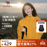 骆驼（CAMEL）户外冲锋衣 三合一加绒加厚防水情侣款外套登山服装 A9W214119-1