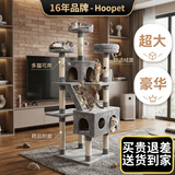 华元宠具（hoopet）猫爬架超大型猫窝猫树一体特大号猫爬柱猫架子猫咪玩具用品猫抓板