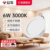 公牛（BULL）LED筒灯嵌入式家用客厅天花灯走廊过道玄关卫生间 超薄防眩光筒灯 6w3.5寸 3000K黄光 开孔85-95mm 官方 吊顶牛眼猫眼高显色灯具 2026年推荐