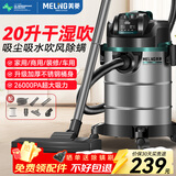 美菱家用吸尘器大功率超强吸力工业装修美缝开荒车用商用酒店仓库地毯强力吸尘机