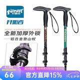 开拓者（pioneer）狼牙7系登山杖外锁户外铝合金三节伸缩式老人手杖拐杖青碧