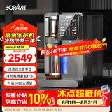 BORAVIT净水器家用台式制氢直饮机 净饮一体机 矿物质富氢RO净饮机 家用饮水器 速热一体免安装直饮机煮茶 富氢冰热净饮机K11