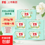 【经典马头皂】湖南贝花洗衣肥皂强力去污洁净温和不伤手家庭装 【实惠装】202g*3块
