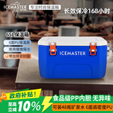 冰大师 ICEMASTER车载保温箱大容量商用摆摊外卖食堂保热箱蔬菜生鲜运输冷藏箱65L 