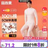 宜而爽【半高领100%纯棉】保暖内衣男士套装全棉秋衣秋裤抗静电棉毛衫裤