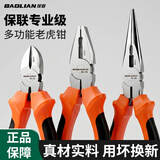 保联老虎钳钳子钢丝钳电工万用尖嘴钳斜口钳虎口钳多功能专用手钳工具 尖嘴钳6寸促销款