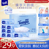 得宝（TEMPO）Velvet臻享天鹅绒软抽 4层60抽*8包/提 真M码纸巾 餐巾纸 面巾纸 