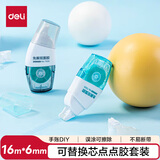 得力（deli）16m*6mm可换芯点点胶套装 点状双面胶带 学生文具创意手工手账 7325