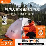 牧高笛（MOBIGARDEN）  冷山UL  户外徒步露营防风防雨超轻便携易搭建双层帐篷 冷山UL2 30D 雪峰白 双人