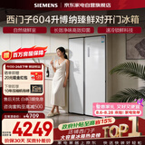 西门子冰箱604升双开门一级能效风冷无霜变频超大容量抗菌净味大冷冻家居百搭KA98CE120C国家补贴