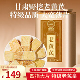 福东海 特级野挖老黄芪皇250克 正宗甘肃多年黄芪北芪搭当归中药材滋补